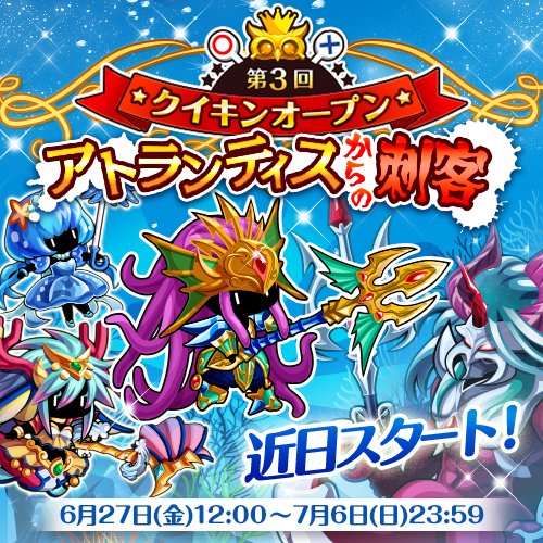 画像ギャラリー No.001のサムネイル画像 / 「冒険クイズキングダム」,「第3回クイキンオープン」開催。多彩な報酬を用意