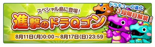 画像ギャラリー No.001のサムネイル画像 / 「冒険クイズキングダム」ミニイベント「進撃のドラQゴン」が8月11日から開催