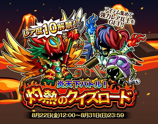 画像ギャラリー No.001のサムネイル画像 / 「冒険クイズキングダム」限定イベント「灼熱のクイズロード」を22日から実施