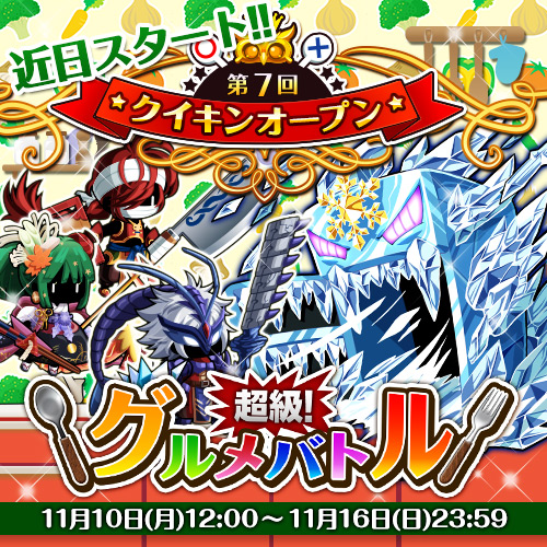 画像ギャラリー No.001のサムネイル画像 / 「冒険クイズキングダム」で第7回クイキンオープンが11月10日に開催