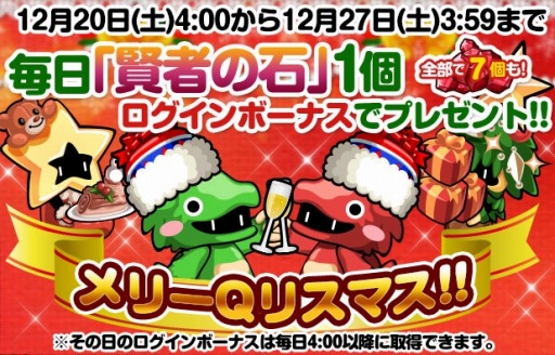 画像ギャラリー No.001のサムネイル画像 / 「冒険クイズキングダム」賢者の石がもらえるログインキャンペーンが開催に