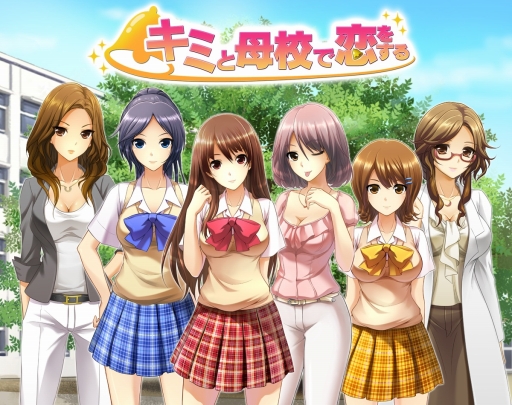 画像ギャラリー No.001のサムネイル画像 / サイバード，新作恋愛ゲーム「キミと母校で恋をする」をGREEで配信開始