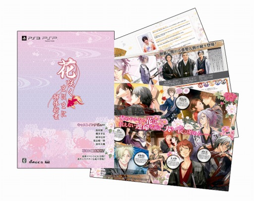 画像ギャラリー No.002のサムネイル画像 / 「花咲くまにまに」，特別小冊子の配布会と，出演キャスト直筆サイン色紙などが賞品の発売記念抽選会の開催が決定