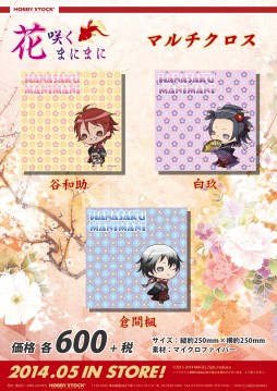 画像ギャラリー No.002のサムネイル画像 / ストラップなど，「花咲くまにまに」グッズ計10製品の予約受付が始まる