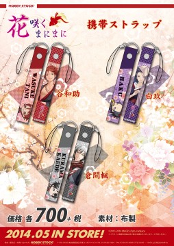 画像ギャラリー No.009のサムネイル画像 / ストラップなど，「花咲くまにまに」グッズ計10製品の予約受付が始まる