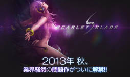 画像ギャラリー No.003のサムネイル画像 / プレイアブルキャラはすべて女性。悩殺系MMORPG「Scarlet Blade」のクローズドβテスト参加者を9月2日から24日まで募集。CBTは10月10日スタート