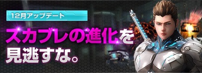 画像ギャラリー No.002のサムネイル画像 / 「Scarlet Blade」，初の男性“型”キャラクター「チェイサー」が実装。クリスマスや正月に向けた各種イベントも開幕だ