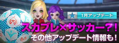 画像ギャラリー No.021のサムネイル画像 / 「Scarlet Blade」のアップデートが本日実施に。新ダンジョン「サッカーフィールド」や桂 正和氏のオリジナルキャラが登場するクエストなどを実装