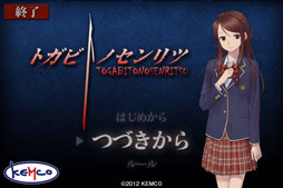 画像ギャラリー No.001のサムネイル画像 / iOS版「トガビトノセンリツ」が本日配信スタート。殺人ゲーム「プリズナーゲーム」からの生還を目指せ