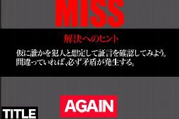 犯人はお前だ！！！