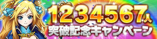 画像ギャラリー No.002のサムネイル画像 / 「ドラゴンコインズ」登録者数が123万4567人を突破。ログインボーナスを配布