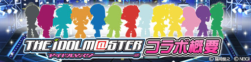画像ギャラリー No.009のサムネイル画像 / 「ドラゴンコインズ」アイドルマスターとのコラボイベントが開催中
