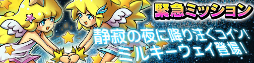 画像ギャラリー No.003のサムネイル画像 / 「ドラゴンコインズ」6日から発生する緊急ミッションに“七夕モンスター”が出現