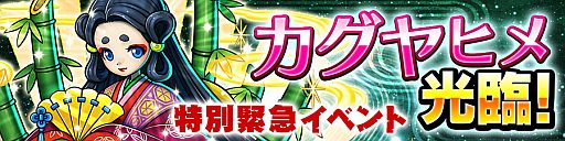 画像ギャラリー No.002のサムネイル画像 / 「ドラゴンコインズ」，カグヤヒメを討伐する緊急ミッションが7日間連続で発生
