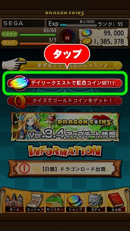 画像ギャラリー No.008のサムネイル画像 / 「ドラゴンコインズ」，虹色コインが手に入る「デイリークエスト」が実装