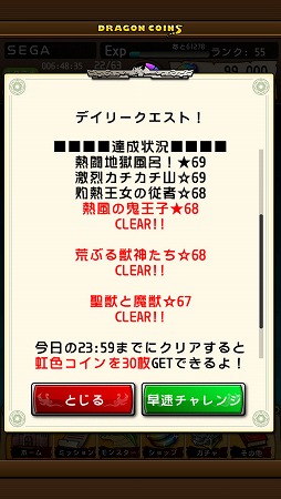 画像ギャラリー No.010のサムネイル画像 / 「ドラゴンコインズ」，虹色コインが手に入る「デイリークエスト」が実装