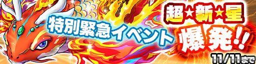 画像ギャラリー No.001のサムネイル画像 / 「ドラゴンコインズ」，特別緊急ミッションが11月4日から8日間連続で開催