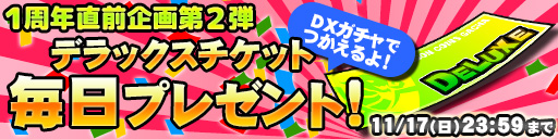 画像ギャラリー No.001のサムネイル画像 / 「ドラゴンコインズ」,デラックスガチャモンキャンペーンが本日より開催