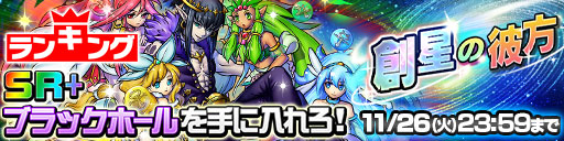 画像ギャラリー No.001のサムネイル画像 / 「ドラゴンコインズ」期間限定ポイントランキングイベント「創星の彼方」開催