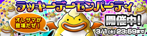 画像ギャラリー No.002のサムネイル画像 / 「ドラゴンコインズ」,イベント「ラッキーデーモンパーティ」が28日スタート