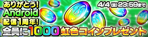 画像ギャラリー No.002のサムネイル画像 / 「ドラゴンコインズ」,大型アップデート「Ver5.0」を本日実施