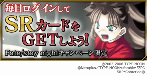 画像ギャラリー No.005のサムネイル画像 / 「Fate/Zero [Next Encounter]」“stay night”とのコラボキャンペーンが開催に