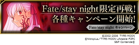 画像ギャラリー No.001のサムネイル画像 / 「Fate/Zero [Next Encounter]」“stay night”とのコラボカードが31日に登場