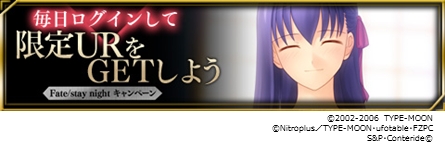画像ギャラリー No.002のサムネイル画像 / 「Fate/Zero [Next Encounter]」“stay night”とのコラボカードが31日に登場