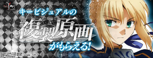 画像ギャラリー No.001のサムネイル画像 / 「Fate/Zero [Next Encounter]」，複製原画をもらえるキャンペーンが開催