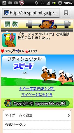 画像ギャラリー No.004のサムネイル画像 / 競走馬がしゃべって走って恋をする。「ミクうま！」，スマホ版Mobageに登場