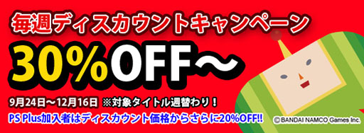 画像ギャラリー No.005のサムネイル画像 / PSNで配信中の「塊魂」シリーズのDL版がセール価格に。最大75％オフ