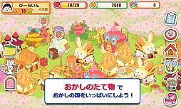 画像ギャラリー No.001のサムネイル画像 / 「ちびまる子ちゃん」のゲームがApp Storeに登場。“おかしの国”を作ろう