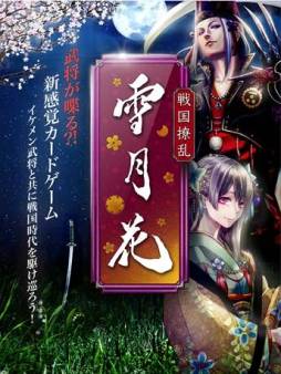 画像ギャラリー No.001のサムネイル画像 / スマホ向け「レムリア・イン・ザ・ミラー」「雪月花 -戦国繚乱-」がAmebaに登場