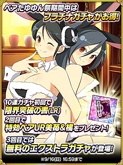 画像ギャラリー No.008のサムネイル画像 / 「閃乱カグラ NewWave Gバースト」，イベント「うさぎさんカフェへようこそ！！」が開催
