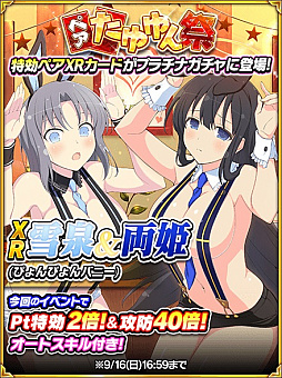 画像ギャラリー No.009のサムネイル画像 / 「閃乱カグラ NewWave Gバースト」，イベント「うさぎさんカフェへようこそ！！」が開催
