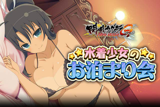 画像ギャラリー No.001のサムネイル画像 / 「閃乱カグラ NW Gバースト」で「水着少女のお泊まり会」の前半が開催。ランキング上位報酬はXR「麗王」