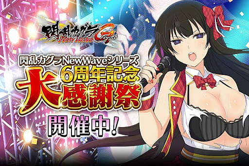 画像ギャラリー No.001のサムネイル画像 / 「閃乱カグラ NewWave Gバースト」,イベント“シノビアイドル ドリームステージ”が開催
