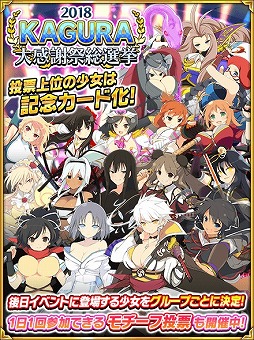 画像ギャラリー No.007のサムネイル画像 / 「閃乱カグラ NewWave Gバースト」,クリスマスイベント前半が開催。総選挙2018も