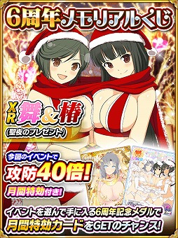 画像ギャラリー No.012のサムネイル画像 / 「閃乱カグラ NewWave Gバースト」,クリスマスイベント前半が開催。総選挙2018も