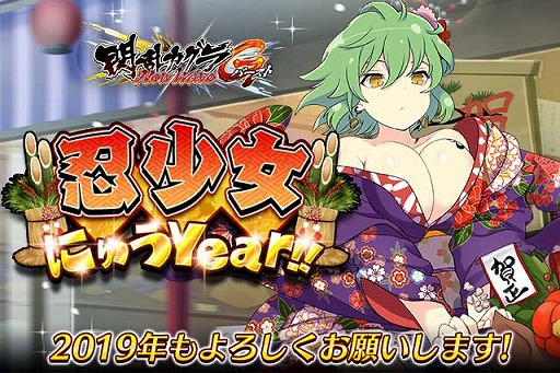 画像ギャラリー No.001のサムネイル画像 / 「閃乱カグラ NewWave Gバースト」,イベント「忍少女にゅう Year!!」を開催。2019新春福袋ガチャが登場