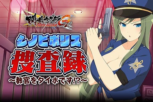画像ギャラリー No.001のサムネイル画像 / 「閃乱カグラ NewWave Gバースト」，イベント“シノビポリス捜査録”前半戦が開催