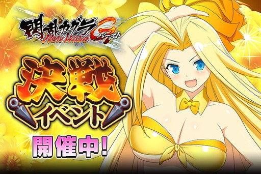 画像ギャラリー No.001のサムネイル画像 / 「閃乱カグラ NewWave Gバースト」で最大100枚のカードを使用する決戦イベントが開催中