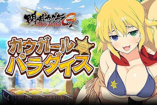 画像ギャラリー No.001のサムネイル画像 / 「閃乱カグラ NewWave Gバースト」,イベント「カウガール☆パラダイス」が開催。XRペアカードが登場するペアたゆゆん祭も