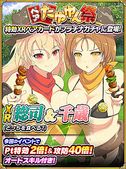 画像ギャラリー No.002のサムネイル画像 / 「閃乱カグラ NewWave Gバースト」,イベント「カウガール☆パラダイス」が開催。XRペアカードが登場するペアたゆゆん祭も