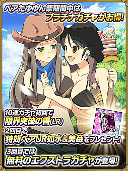 画像ギャラリー No.003のサムネイル画像 / 「閃乱カグラ NewWave Gバースト」,イベント「カウガール☆パラダイス」が開催。XRペアカードが登場するペアたゆゆん祭も