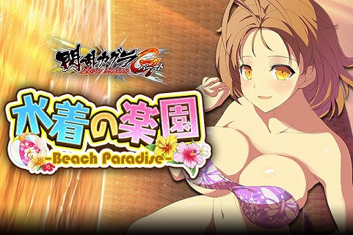 画像ギャラリー No.001のサムネイル画像 / 「閃乱カグラ NewWave Gバースト」，イベント「水着の楽園〜Beach Paradise〜」前半を開催