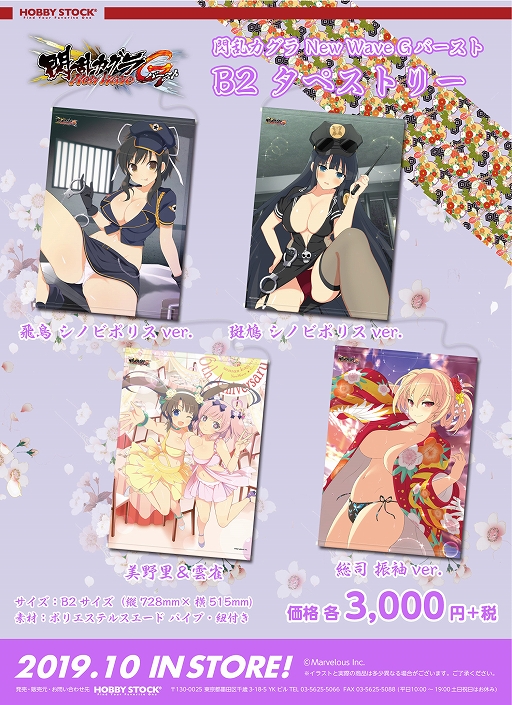 画像ギャラリー No.001のサムネイル画像 / ホビーストック,「閃乱カグラ NewWave Gバースト」の飛鳥&斑鳩 シノビポリス ver.などのB2タペストリーの予約受付が開始