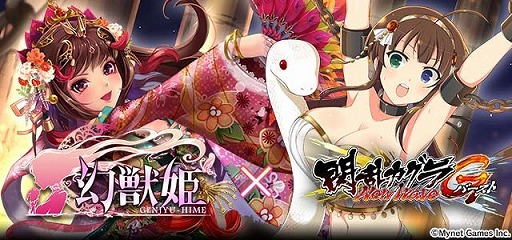画像ギャラリー No.001のサムネイル画像 / 「閃乱カグラ NewWave Gバースト」，「幻獣姫」コラボが開始