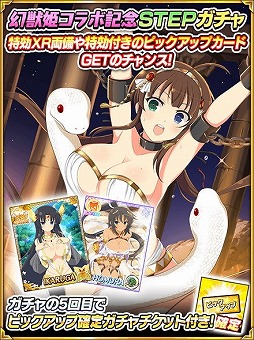 画像ギャラリー No.002のサムネイル画像 / 「閃乱カグラ NewWave Gバースト」，「幻獣姫」コラボが開始