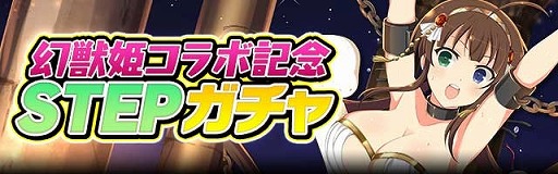 画像ギャラリー No.003のサムネイル画像 / 「閃乱カグラ NewWave Gバースト」，「幻獣姫」コラボが開始
